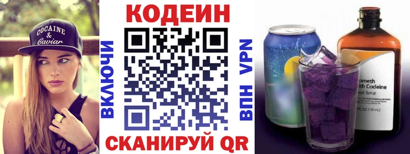 Купить закладки  Отрадное  Codein Purple Drank 